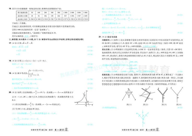 2026《中考数学45套》甘肃答案_2026《中考》数学、英语、物理+化学安徽、河北、河南、山西、辽宁、湖北_2026《中考数学45套》全国地方版_答案版
