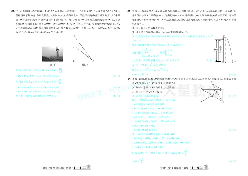 2026《中考数学45套》甘肃答案_2026《中考》数学、英语、物理+化学安徽、河北、河南、山西、辽宁、湖北_2026《中考数学45套》全国地方版_答案版