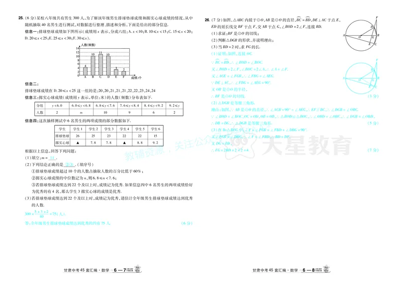 2026《中考数学45套》甘肃答案_2026《中考》数学、英语、物理+化学安徽、河北、河南、山西、辽宁、湖北_2026《中考数学45套》全国地方版_答案版