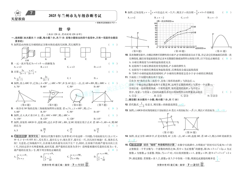 2026《中考数学45套》甘肃答案_2026《中考》数学、英语、物理+化学安徽、河北、河南、山西、辽宁、湖北_2026《中考数学45套》全国地方版_答案版