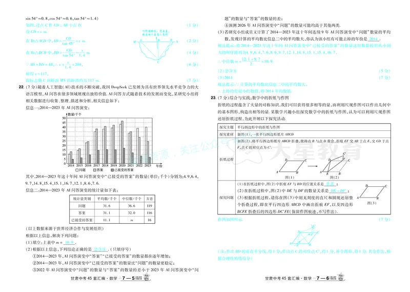 2026《中考数学45套》甘肃答案_2026《中考》数学、英语、物理+化学安徽、河北、河南、山西、辽宁、湖北_2026《中考数学45套》全国地方版_答案版