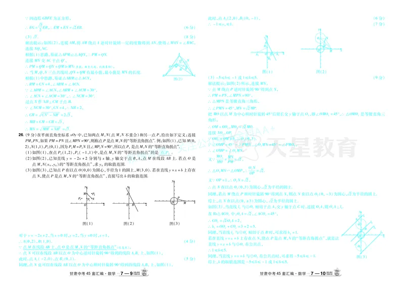 2026《中考数学45套》甘肃答案_2026《中考》数学、英语、物理+化学安徽、河北、河南、山西、辽宁、湖北_2026《中考数学45套》全国地方版_答案版