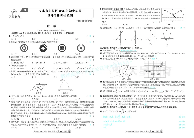 2026《中考数学45套》甘肃答案_2026《中考》数学、英语、物理+化学安徽、河北、河南、山西、辽宁、湖北_2026《中考数学45套》全国地方版_答案版