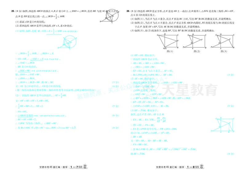 2026《中考数学45套》甘肃答案_2026《中考》数学、英语、物理+化学安徽、河北、河南、山西、辽宁、湖北_2026《中考数学45套》全国地方版_答案版