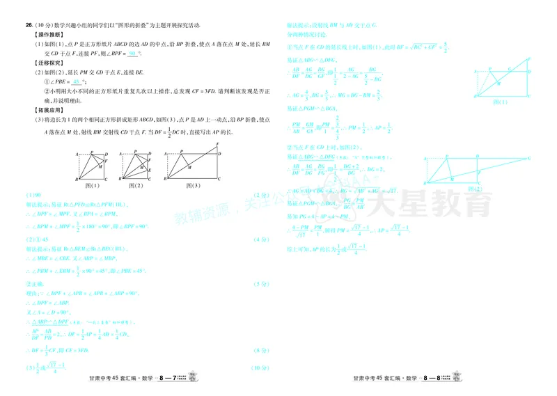 2026《中考数学45套》甘肃答案_2026《中考》数学、英语、物理+化学安徽、河北、河南、山西、辽宁、湖北_2026《中考数学45套》全国地方版_答案版