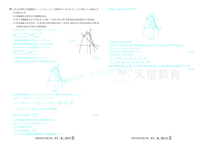 2026《中考数学45套》甘肃答案_2026《中考》数学、英语、物理+化学安徽、河北、河南、山西、辽宁、湖北_2026《中考数学45套》全国地方版_答案版