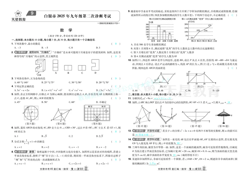 2026《中考数学45套》甘肃答案_2026《中考》数学、英语、物理+化学安徽、河北、河南、山西、辽宁、湖北_2026《中考数学45套》全国地方版_答案版