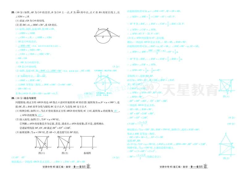 2026《中考数学45套》甘肃答案_2026《中考》数学、英语、物理+化学安徽、河北、河南、山西、辽宁、湖北_2026《中考数学45套》全国地方版_答案版