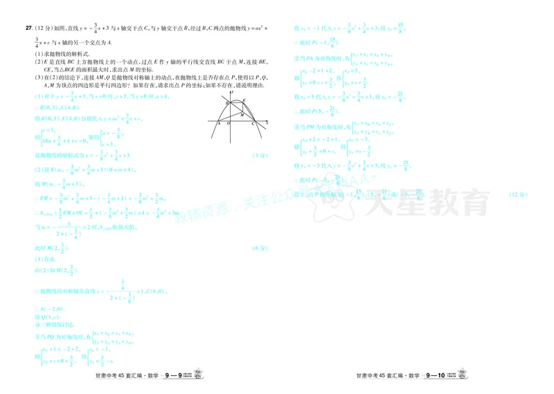 2026《中考数学45套》甘肃答案_2026《中考》数学、英语、物理+化学安徽、河北、河南、山西、辽宁、湖北_2026《中考数学45套》全国地方版_答案版