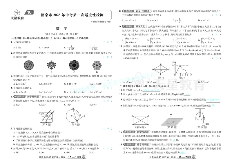 2026《中考数学45套》甘肃答案_2026《中考》数学、英语、物理+化学安徽、河北、河南、山西、辽宁、湖北_2026《中考数学45套》全国地方版_答案版