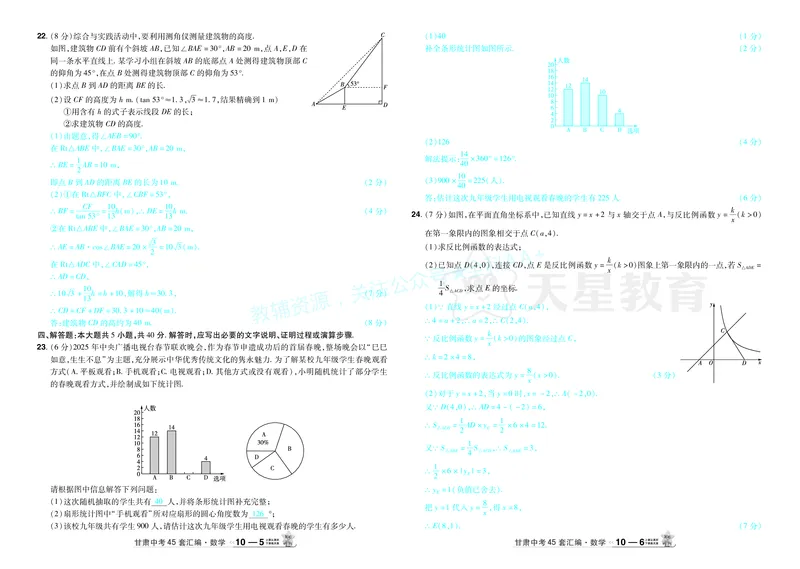 2026《中考数学45套》甘肃答案_2026《中考》数学、英语、物理+化学安徽、河北、河南、山西、辽宁、湖北_2026《中考数学45套》全国地方版_答案版