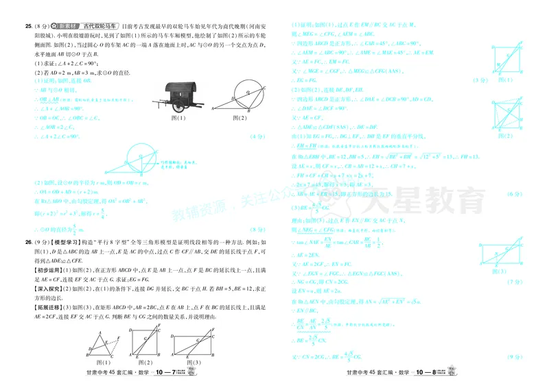 2026《中考数学45套》甘肃答案_2026《中考》数学、英语、物理+化学安徽、河北、河南、山西、辽宁、湖北_2026《中考数学45套》全国地方版_答案版