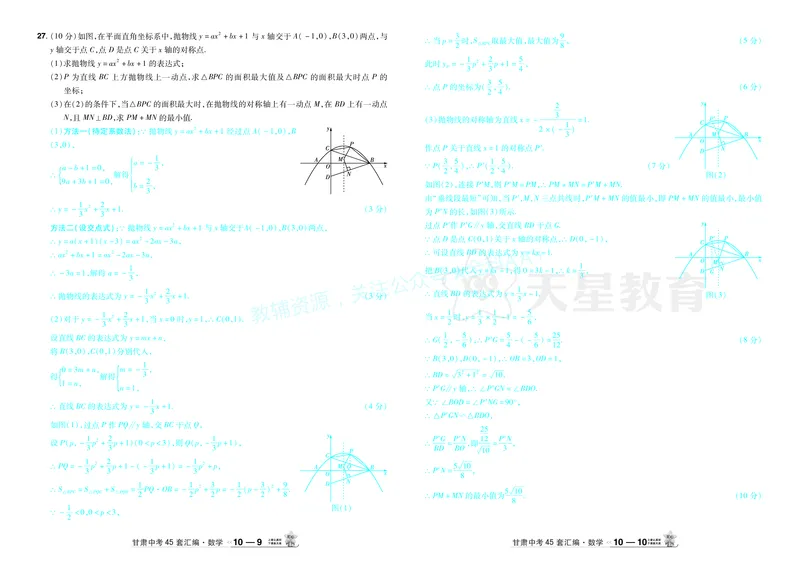 2026《中考数学45套》甘肃答案_2026《中考》数学、英语、物理+化学安徽、河北、河南、山西、辽宁、湖北_2026《中考数学45套》全国地方版_答案版