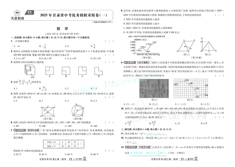 2026《中考数学45套》甘肃答案_2026《中考》数学、英语、物理+化学安徽、河北、河南、山西、辽宁、湖北_2026《中考数学45套》全国地方版_答案版