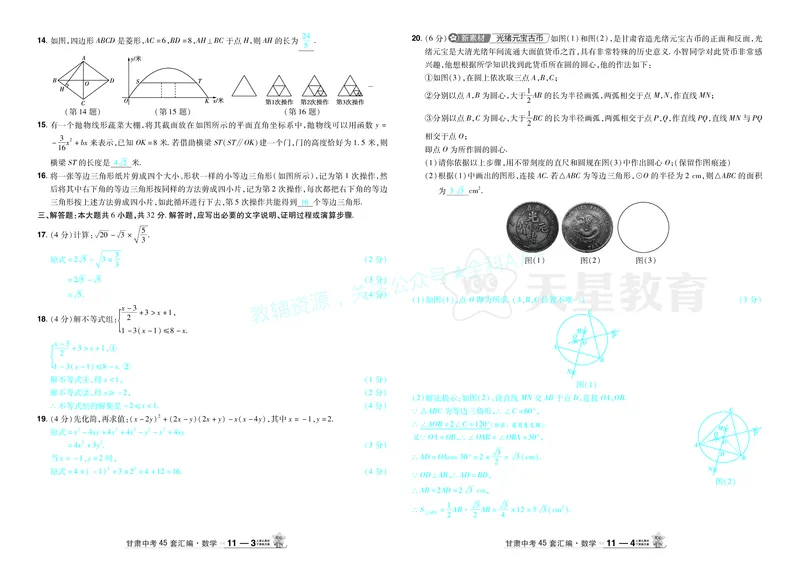 2026《中考数学45套》甘肃答案_2026《中考》数学、英语、物理+化学安徽、河北、河南、山西、辽宁、湖北_2026《中考数学45套》全国地方版_答案版