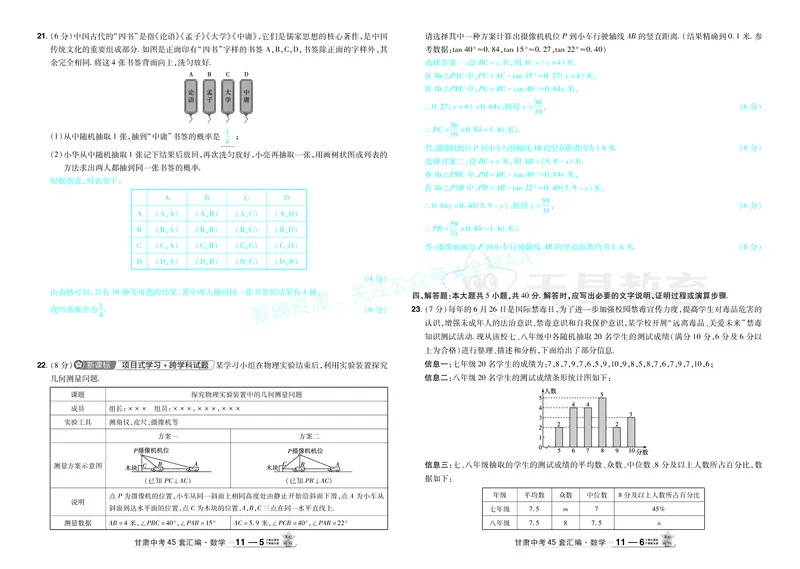 2026《中考数学45套》甘肃答案_2026《中考》数学、英语、物理+化学安徽、河北、河南、山西、辽宁、湖北_2026《中考数学45套》全国地方版_答案版