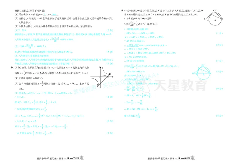2026《中考数学45套》甘肃答案_2026《中考》数学、英语、物理+化学安徽、河北、河南、山西、辽宁、湖北_2026《中考数学45套》全国地方版_答案版