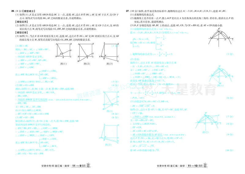 2026《中考数学45套》甘肃答案_2026《中考》数学、英语、物理+化学安徽、河北、河南、山西、辽宁、湖北_2026《中考数学45套》全国地方版_答案版