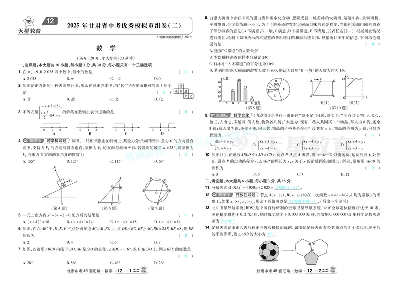2026《中考数学45套》甘肃答案_2026《中考》数学、英语、物理+化学安徽、河北、河南、山西、辽宁、湖北_2026《中考数学45套》全国地方版_答案版