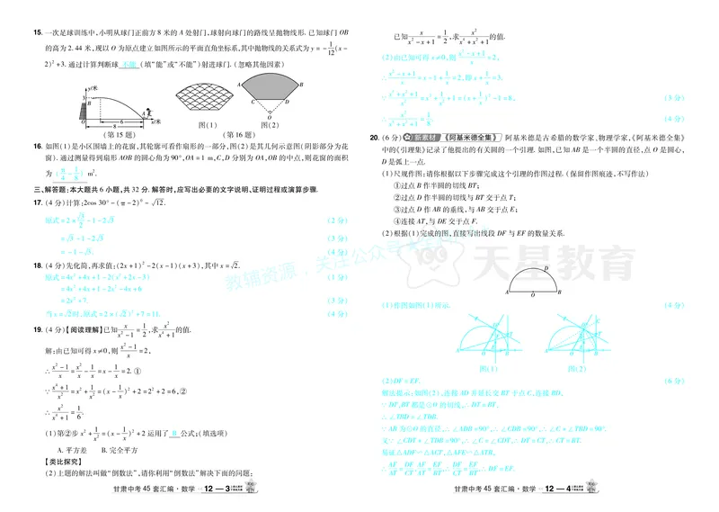 2026《中考数学45套》甘肃答案_2026《中考》数学、英语、物理+化学安徽、河北、河南、山西、辽宁、湖北_2026《中考数学45套》全国地方版_答案版