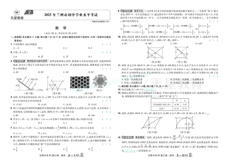 2026《中考数学45套》甘肃答案_2026《中考》数学、英语、物理+化学安徽、河北、河南、山西、辽宁、湖北_2026《中考数学45套》全国地方版_答案版