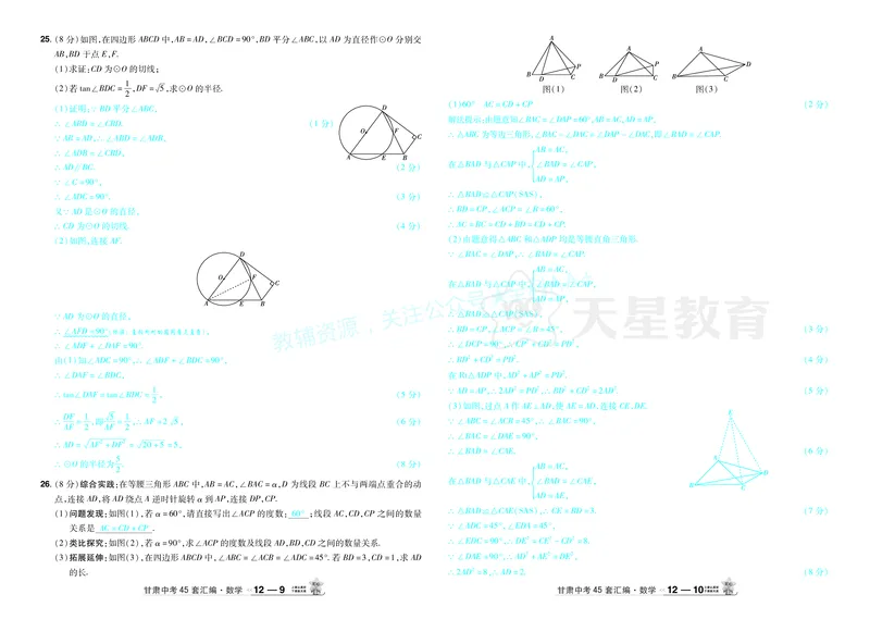 2026《中考数学45套》甘肃答案_2026《中考》数学、英语、物理+化学安徽、河北、河南、山西、辽宁、湖北_2026《中考数学45套》全国地方版_答案版