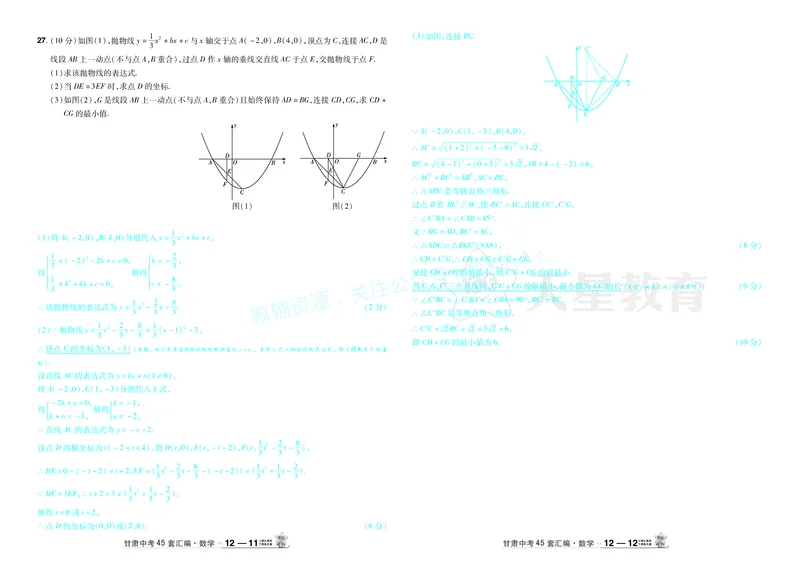 2026《中考数学45套》甘肃答案_2026《中考》数学、英语、物理+化学安徽、河北、河南、山西、辽宁、湖北_2026《中考数学45套》全国地方版_答案版