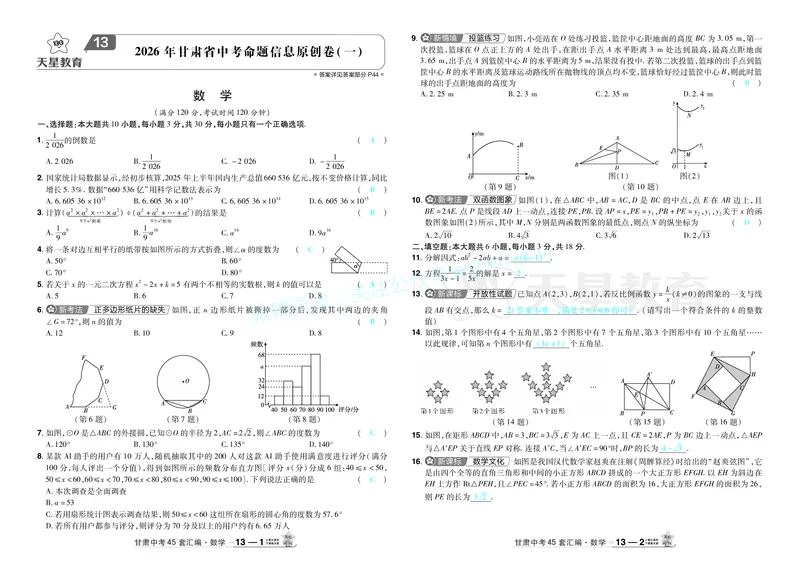 2026《中考数学45套》甘肃答案_2026《中考》数学、英语、物理+化学安徽、河北、河南、山西、辽宁、湖北_2026《中考数学45套》全国地方版_答案版