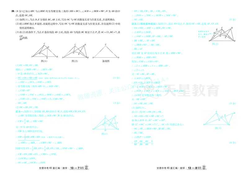 2026《中考数学45套》甘肃答案_2026《中考》数学、英语、物理+化学安徽、河北、河南、山西、辽宁、湖北_2026《中考数学45套》全国地方版_答案版
