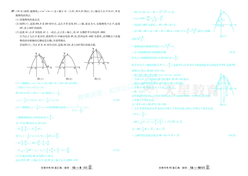 2026《中考数学45套》甘肃答案_2026《中考》数学、英语、物理+化学安徽、河北、河南、山西、辽宁、湖北_2026《中考数学45套》全国地方版_答案版