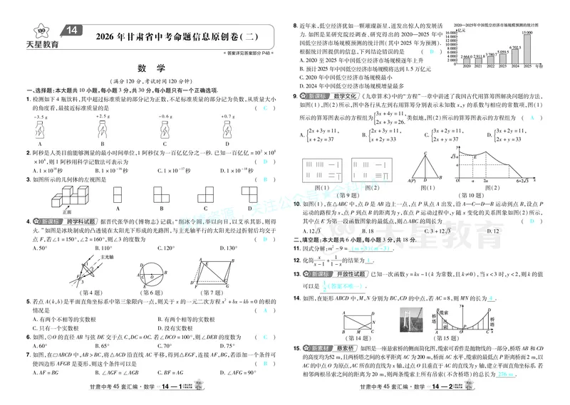 2026《中考数学45套》甘肃答案_2026《中考》数学、英语、物理+化学安徽、河北、河南、山西、辽宁、湖北_2026《中考数学45套》全国地方版_答案版