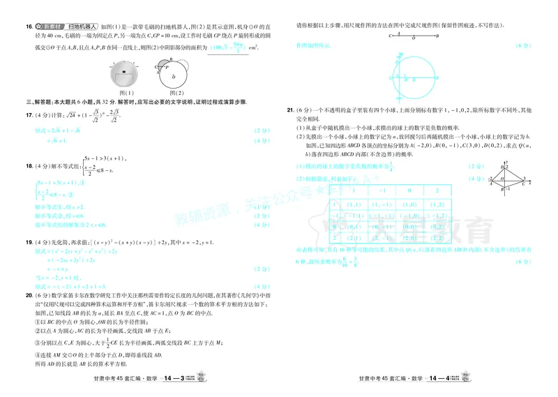 2026《中考数学45套》甘肃答案_2026《中考》数学、英语、物理+化学安徽、河北、河南、山西、辽宁、湖北_2026《中考数学45套》全国地方版_答案版