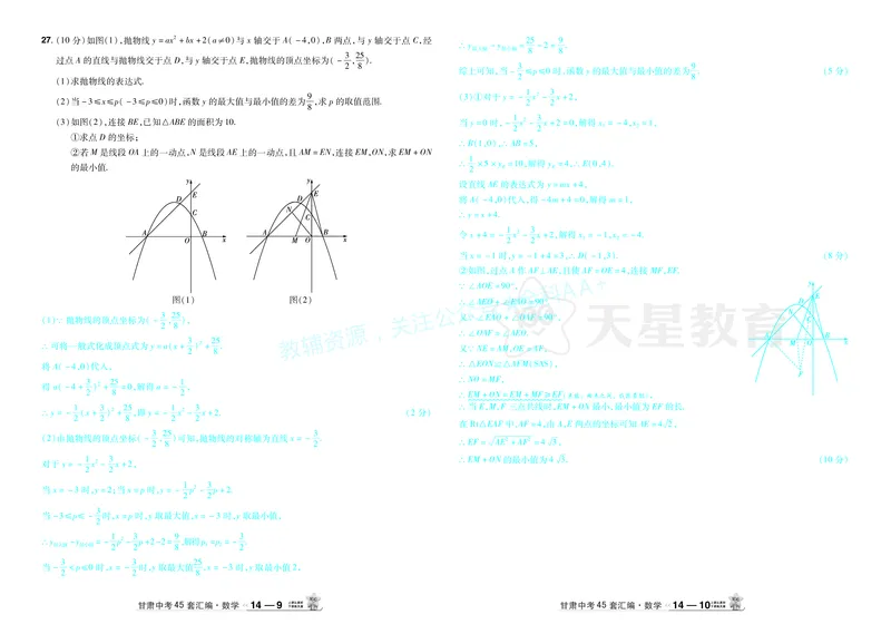 2026《中考数学45套》甘肃答案_2026《中考》数学、英语、物理+化学安徽、河北、河南、山西、辽宁、湖北_2026《中考数学45套》全国地方版_答案版