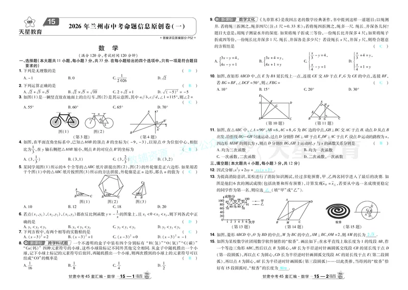 2026《中考数学45套》甘肃答案_2026《中考》数学、英语、物理+化学安徽、河北、河南、山西、辽宁、湖北_2026《中考数学45套》全国地方版_答案版