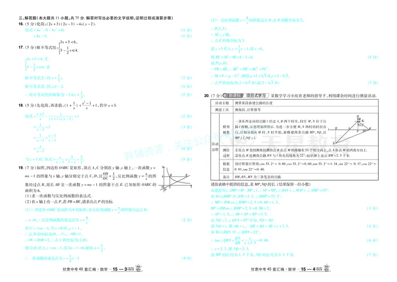 2026《中考数学45套》甘肃答案_2026《中考》数学、英语、物理+化学安徽、河北、河南、山西、辽宁、湖北_2026《中考数学45套》全国地方版_答案版