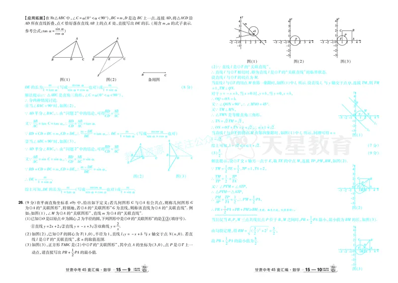 2026《中考数学45套》甘肃答案_2026《中考》数学、英语、物理+化学安徽、河北、河南、山西、辽宁、湖北_2026《中考数学45套》全国地方版_答案版
