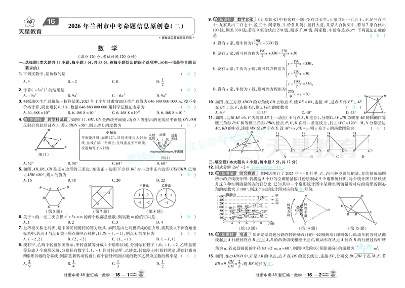 2026《中考数学45套》甘肃答案_2026《中考》数学、英语、物理+化学安徽、河北、河南、山西、辽宁、湖北_2026《中考数学45套》全国地方版_答案版