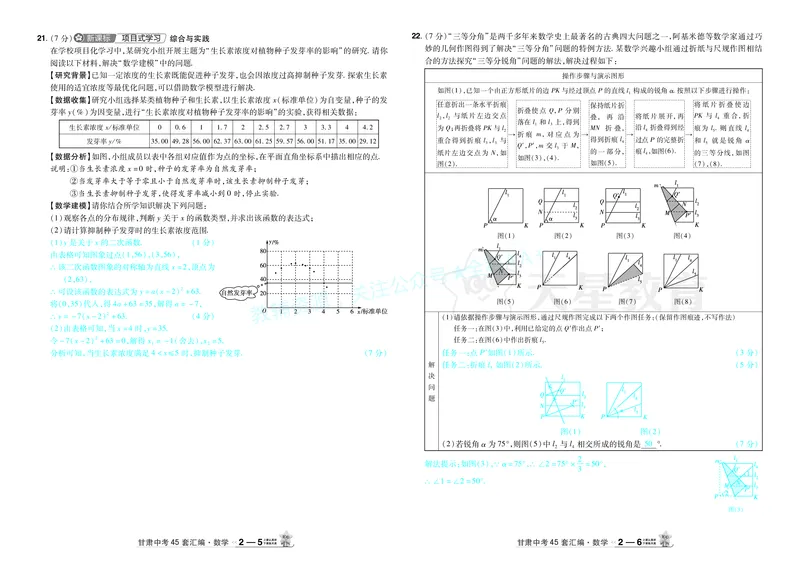 2026《中考数学45套》甘肃答案_2026《中考》数学、英语、物理+化学安徽、河北、河南、山西、辽宁、湖北_2026《中考数学45套》全国地方版_答案版