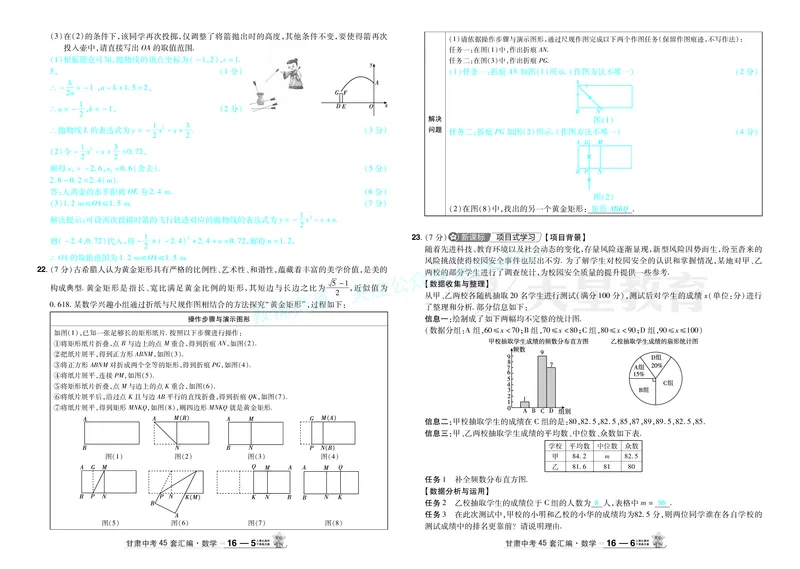 2026《中考数学45套》甘肃答案_2026《中考》数学、英语、物理+化学安徽、河北、河南、山西、辽宁、湖北_2026《中考数学45套》全国地方版_答案版