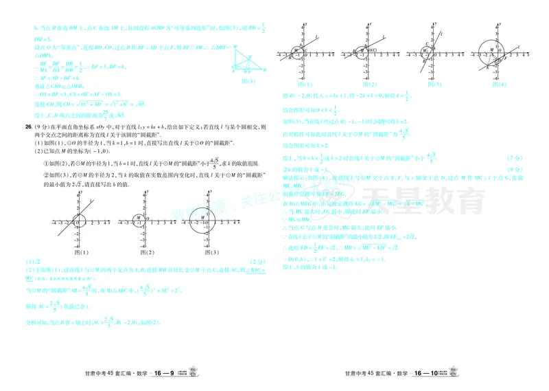 2026《中考数学45套》甘肃答案_2026《中考》数学、英语、物理+化学安徽、河北、河南、山西、辽宁、湖北_2026《中考数学45套》全国地方版_答案版