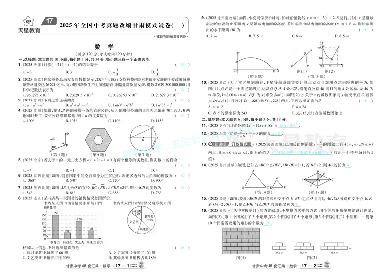 2026《中考数学45套》甘肃答案_2026《中考》数学、英语、物理+化学安徽、河北、河南、山西、辽宁、湖北_2026《中考数学45套》全国地方版_答案版