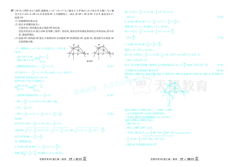 2026《中考数学45套》甘肃答案_2026《中考》数学、英语、物理+化学安徽、河北、河南、山西、辽宁、湖北_2026《中考数学45套》全国地方版_答案版