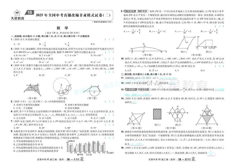 2026《中考数学45套》甘肃答案_2026《中考》数学、英语、物理+化学安徽、河北、河南、山西、辽宁、湖北_2026《中考数学45套》全国地方版_答案版