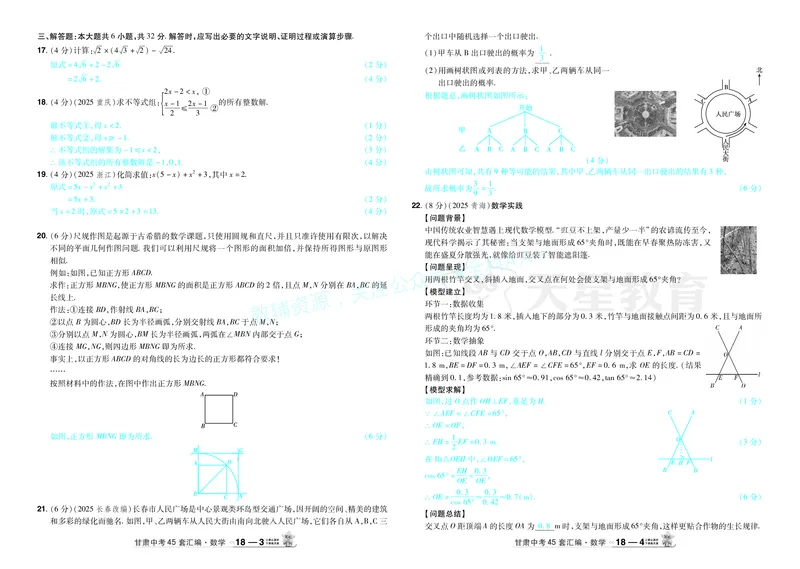 2026《中考数学45套》甘肃答案_2026《中考》数学、英语、物理+化学安徽、河北、河南、山西、辽宁、湖北_2026《中考数学45套》全国地方版_答案版