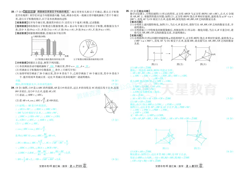 2026《中考数学45套》甘肃答案_2026《中考》数学、英语、物理+化学安徽、河北、河南、山西、辽宁、湖北_2026《中考数学45套》全国地方版_答案版