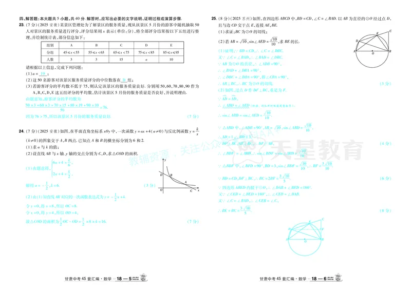 2026《中考数学45套》甘肃答案_2026《中考》数学、英语、物理+化学安徽、河北、河南、山西、辽宁、湖北_2026《中考数学45套》全国地方版_答案版