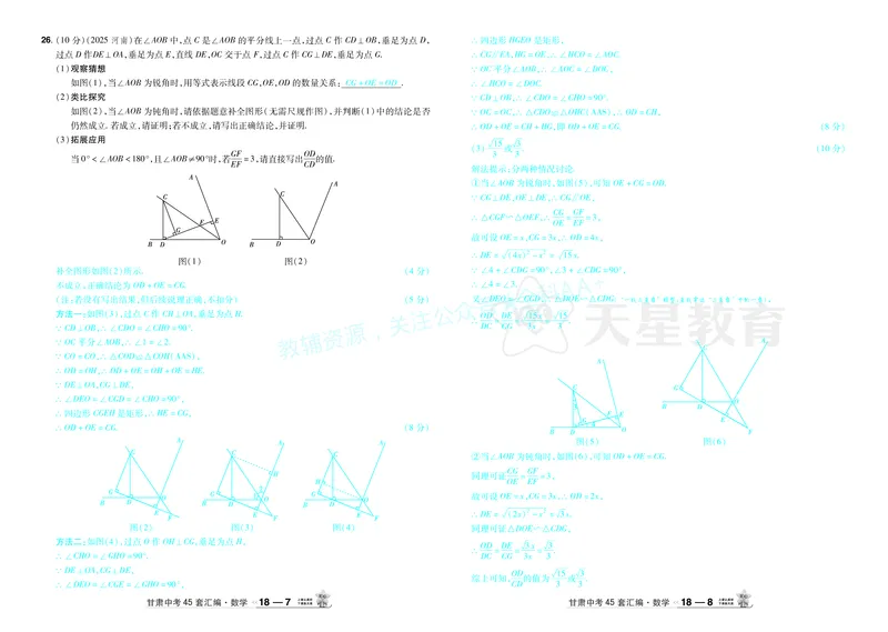 2026《中考数学45套》甘肃答案_2026《中考》数学、英语、物理+化学安徽、河北、河南、山西、辽宁、湖北_2026《中考数学45套》全国地方版_答案版
