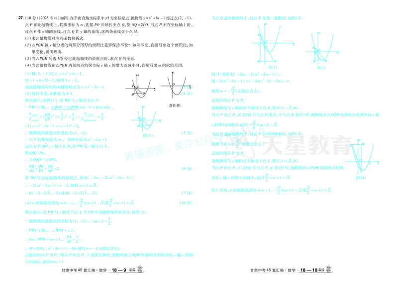 2026《中考数学45套》甘肃答案_2026《中考》数学、英语、物理+化学安徽、河北、河南、山西、辽宁、湖北_2026《中考数学45套》全国地方版_答案版
