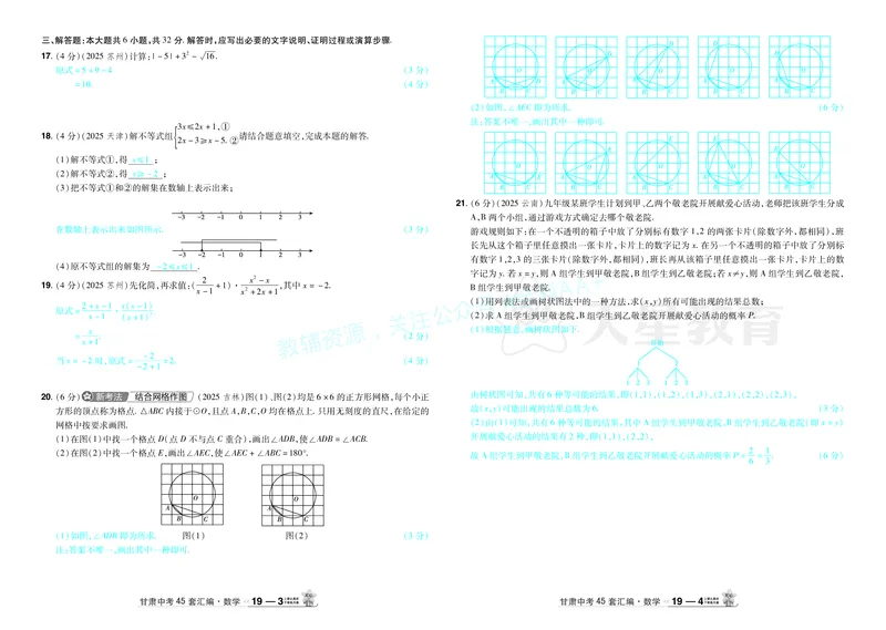 2026《中考数学45套》甘肃答案_2026《中考》数学、英语、物理+化学安徽、河北、河南、山西、辽宁、湖北_2026《中考数学45套》全国地方版_答案版