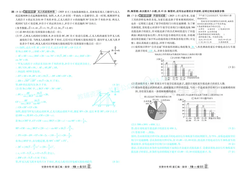 2026《中考数学45套》甘肃答案_2026《中考》数学、英语、物理+化学安徽、河北、河南、山西、辽宁、湖北_2026《中考数学45套》全国地方版_答案版